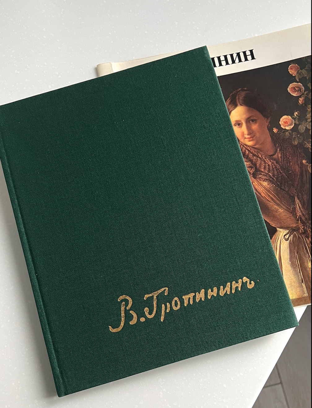 Винтажное издание альбома "В.А. Тропинин", 1990 год