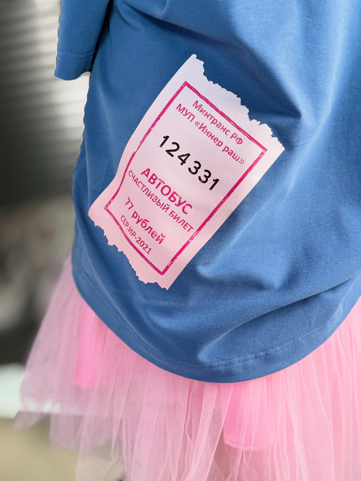 Футболка «Счастливый билет»