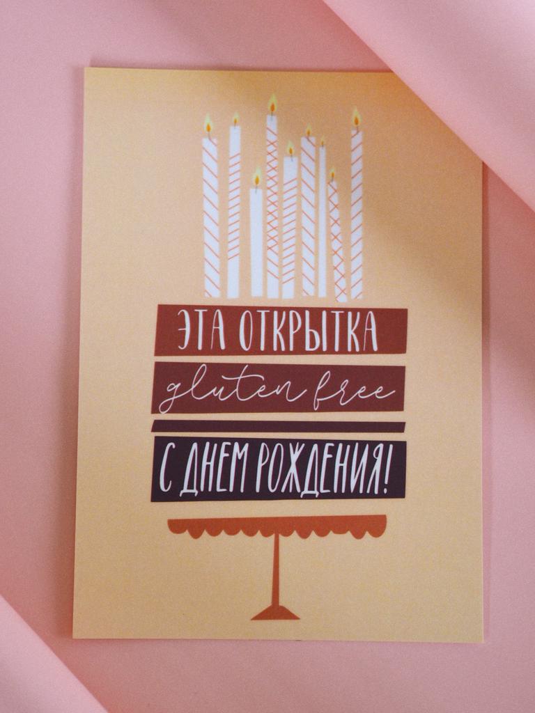 Открытка "Gluten free"