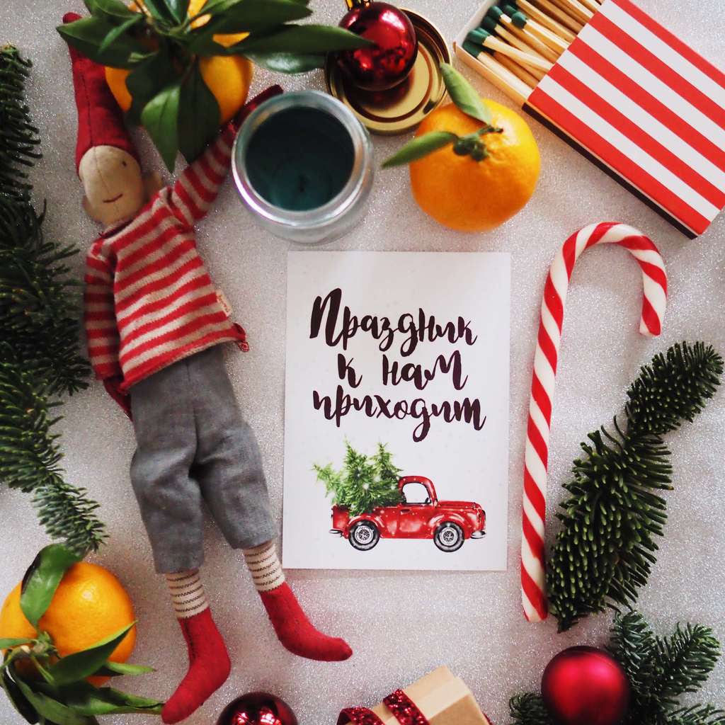 Новогодняя открытка "Праздник к нам приходит"