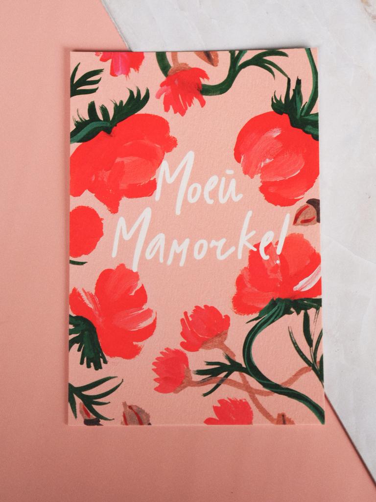 Открытка "Моей мамочке"