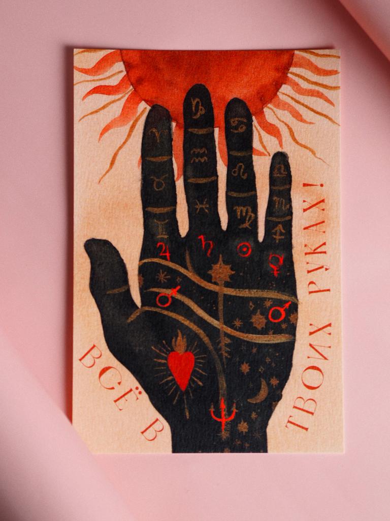 Открытка Все в твоих руках