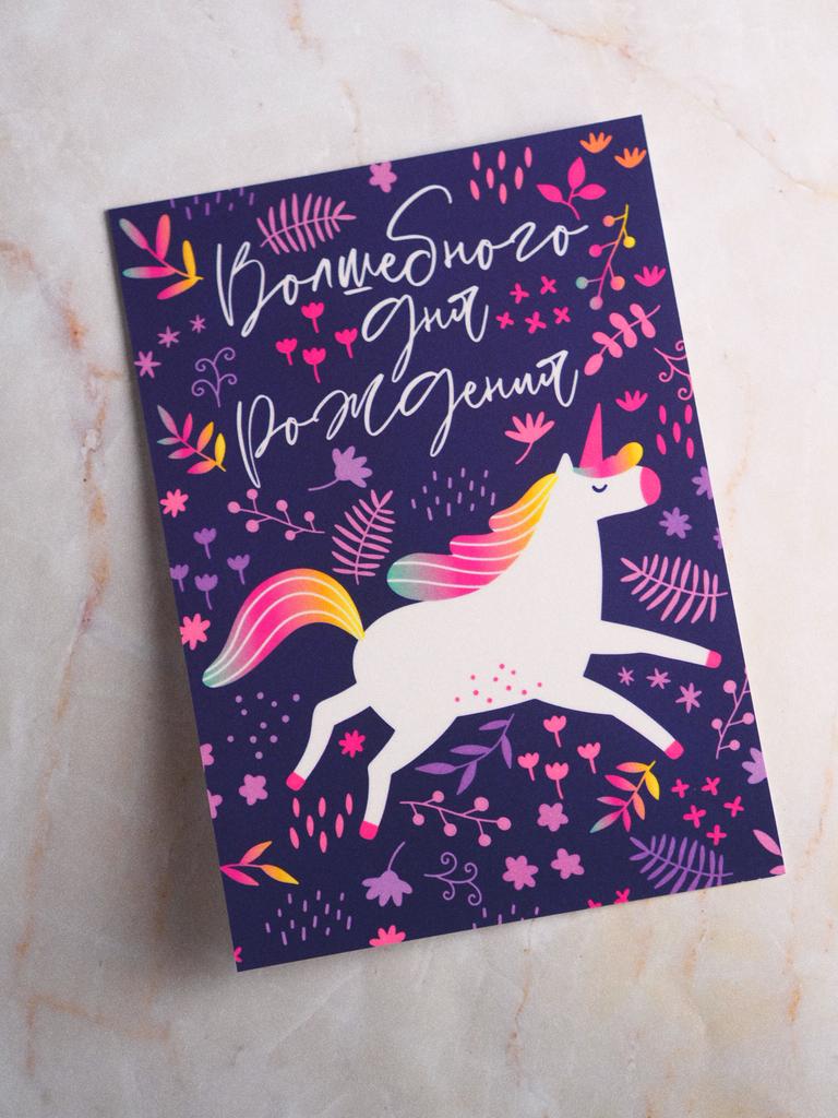 Открытка "Волшебного дня рождения"