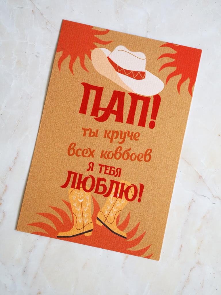 Открытка папе