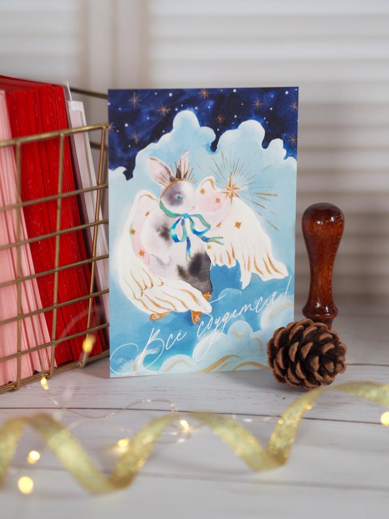 новогодняя открытка "Все сбудется"