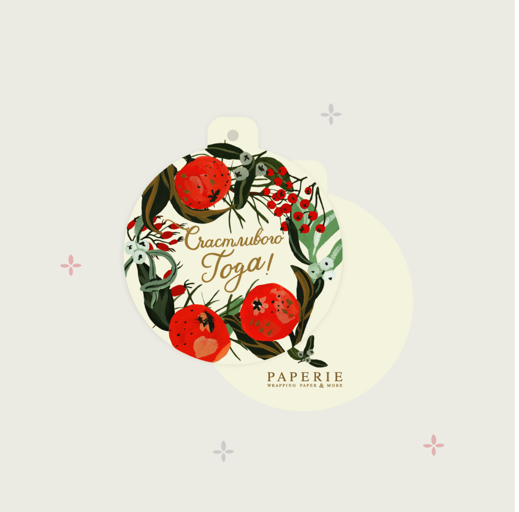 Бирка для подарка Счастливого Года