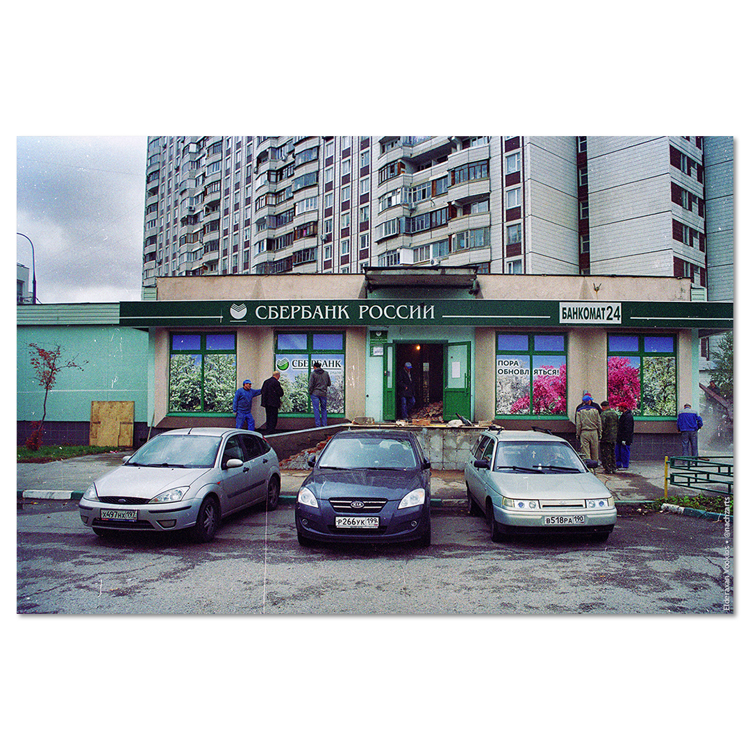 Сбербанк России