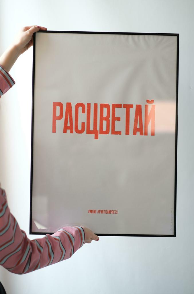 плакат «Расцветай»