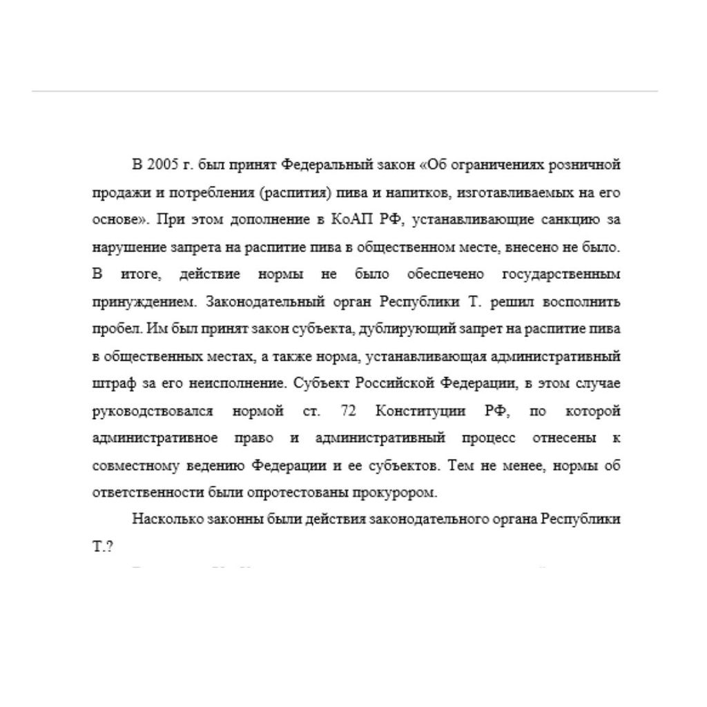 В 2005 г. был принят Федеральный закон «Об ограничениях розничной продажи и потребления (распития) пива и напитков, изготавливаемых на его основе». При этом дополнение в КоАП РФ, устанавливающие санкц