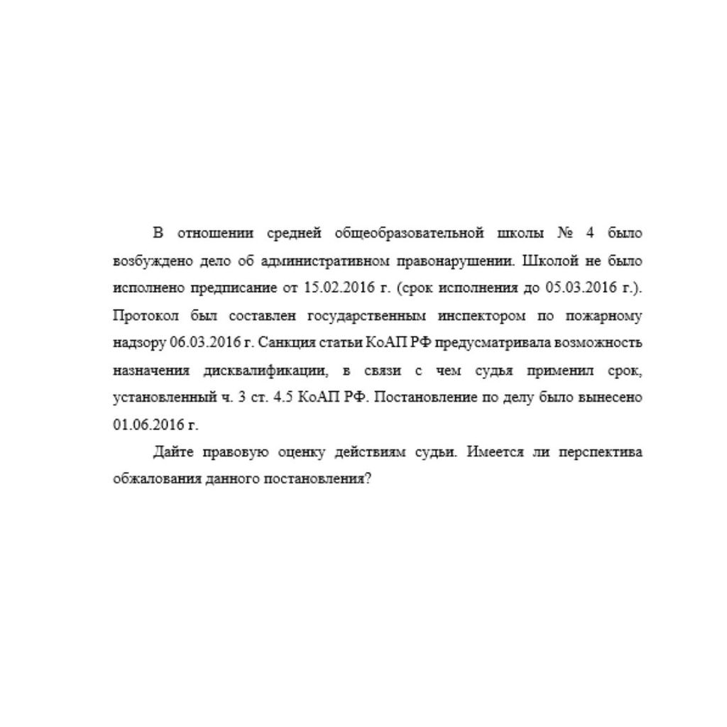 В отношении средней общеобразовательной школы № 4 было возбуждено дело об административном правонарушении. Школой не было исполнено предписание от 15.02.2016 г. (срок исполнения до 05.03.2016 г.). Про