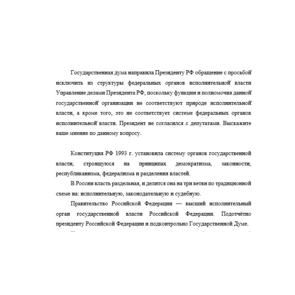 Государственная дума направила Президенту РФ обращение с просьбой̆ исключить из структуры федеральных органов исполнительной̆ власти Управление делами Президента РФ, поскольку функции и полномочия дан