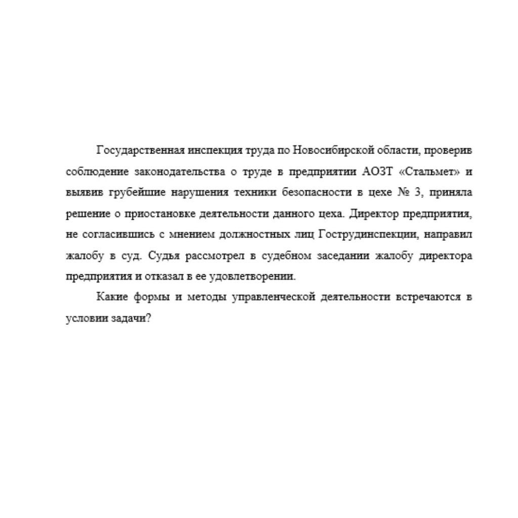 Государственная инспекция труда по Новосибирской области, проверив соблюдение законодательства о труде в предприятии АОЗТ «Стальмет» и выявив грубейшие нарушения техники безопасности в цехе № 3, приня