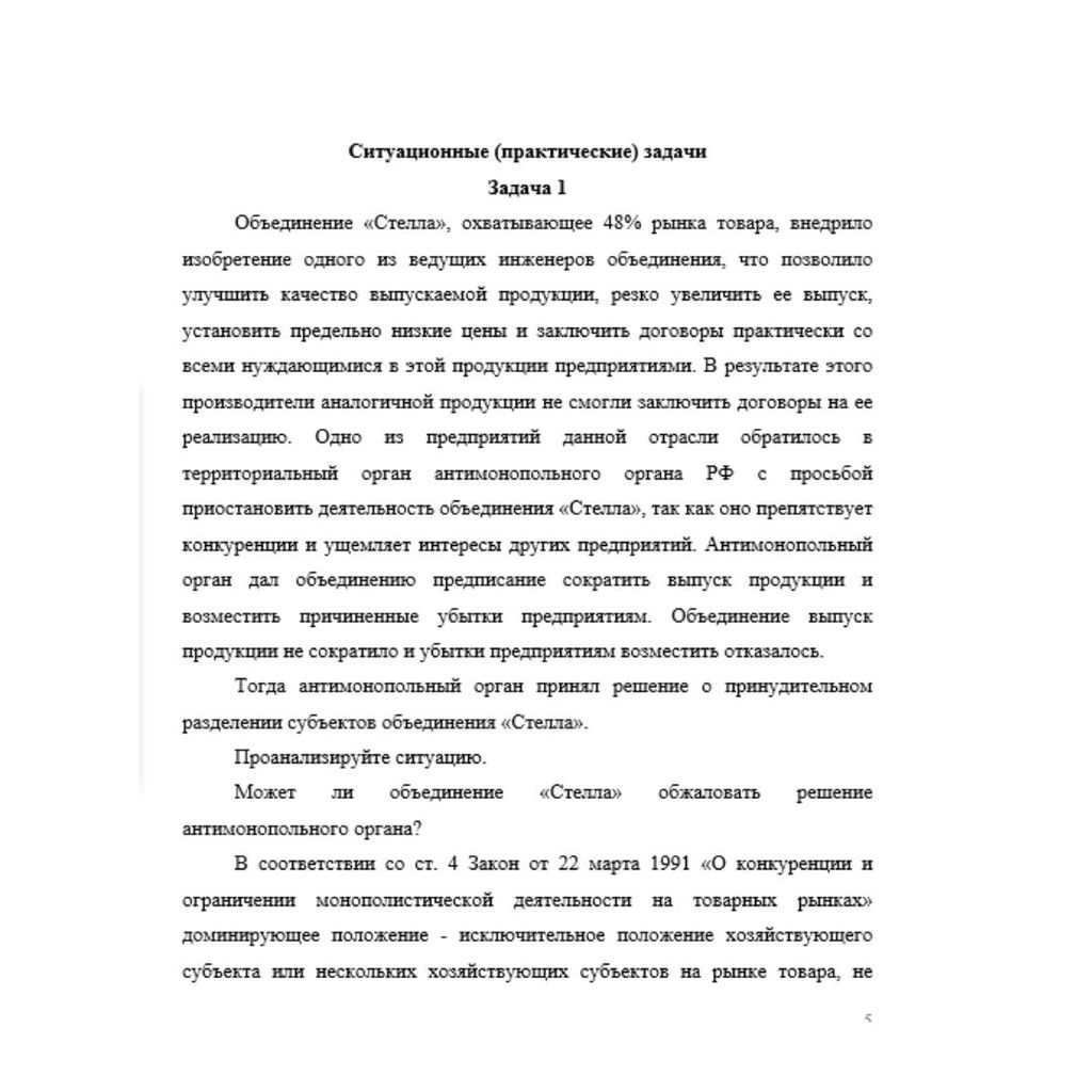 Объединение «Стелла», охватывающее 48% рынка товара, внедрило изобретение одного из ведущих инженеров объединения, что позволило улучшить качество выпускаемой продукции, резко увеличить ее выпуск, уст
