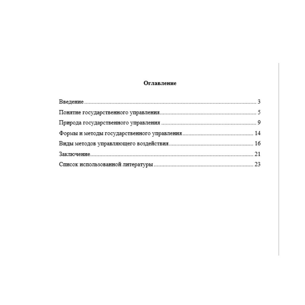 Методы государственного управления