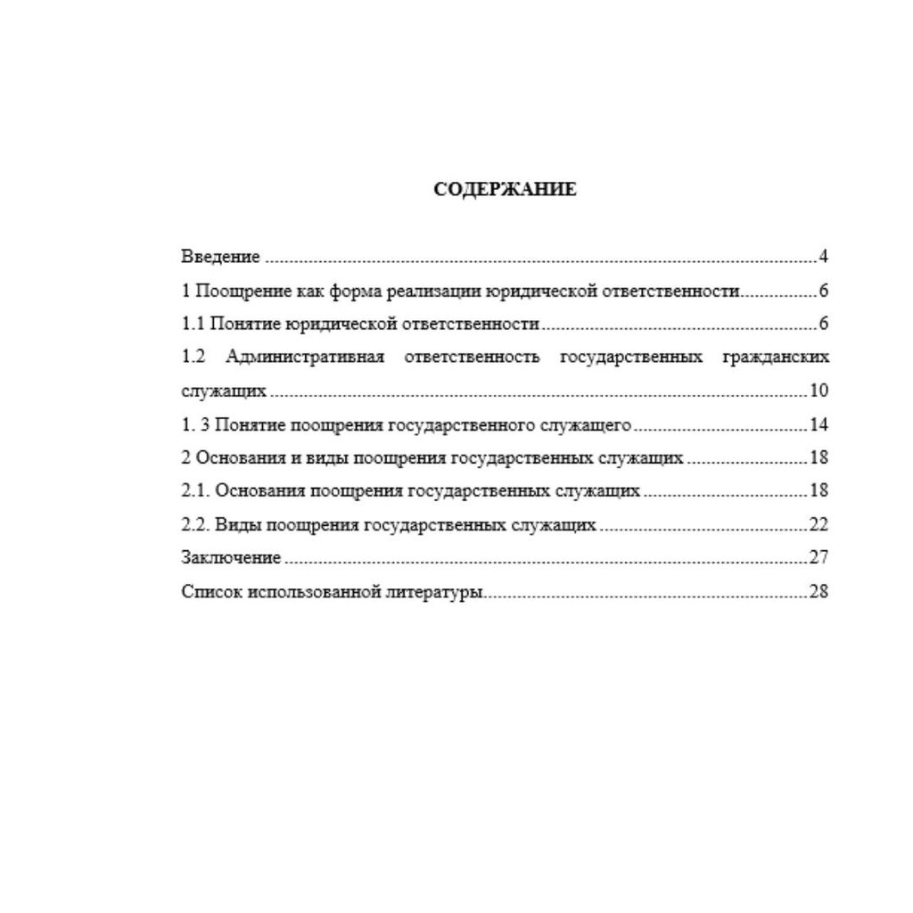 Понятие и ответственность государственных служащих