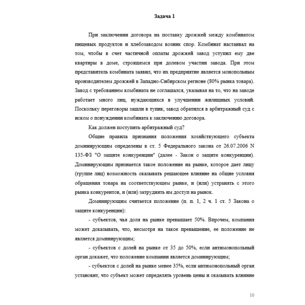 При заключении договора на поставку дрожжей между комбинатом пищевых продуктов и хлебозаводом возник спор. Комбинат настаивал на том, чтобы в счет частичной оплаты дрожжей завод уступил ему две кварти