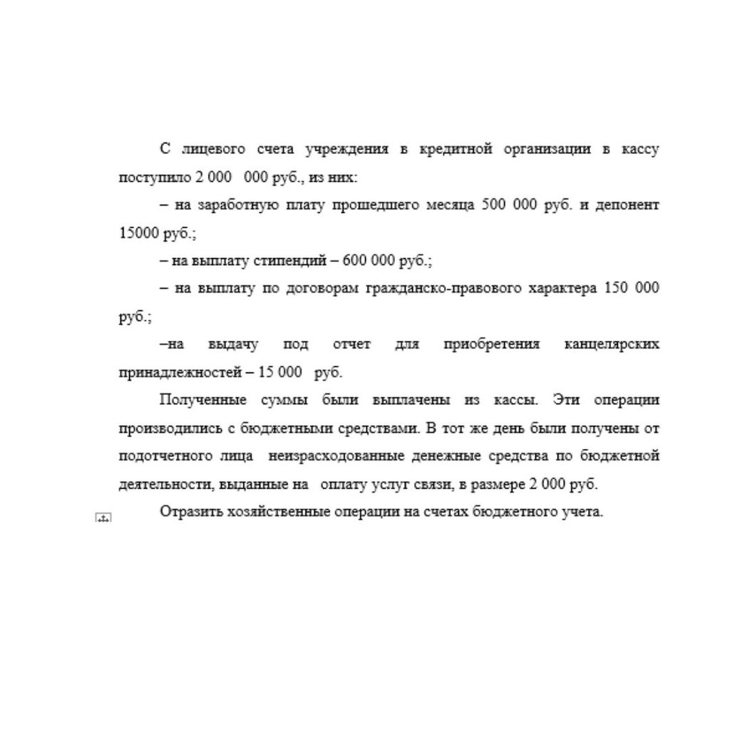 С лицевого счета учреждения в кредитной организации в кассу поступило 2 000   000 руб., из них
