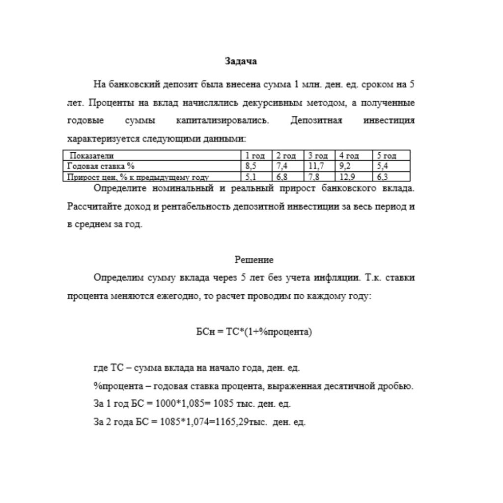Инвестиционная деятельность организации 10 вариант задача
