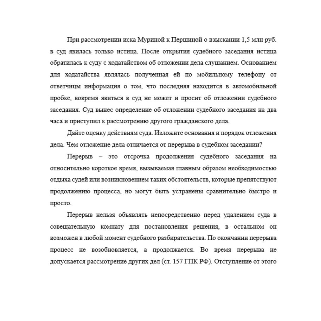 При рассмотрении иска Муриной к Першиной о взыскании 1,5 млн руб. в суд явилась только истица. После открытия судебного заседания истица обратилась к суду с ходатайством об отложении дела слушанием. О