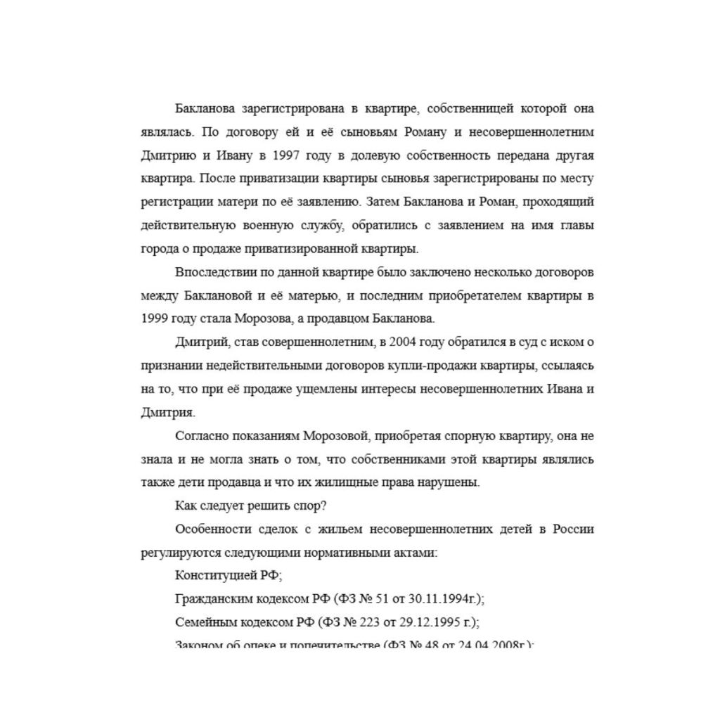 Бакланова зарегистрирована в квартире, собственницей которой она являлась. По договору ей и её сыновьям Роману и несовершеннолетним Дмитрию и Ивану в 1997 году в долевую собственность передана другая