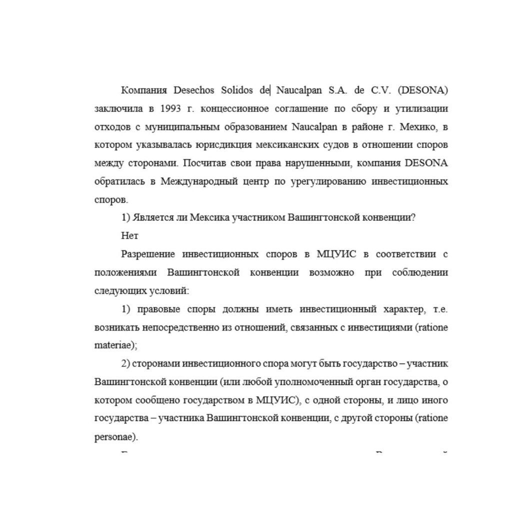 Компания Desechos Solidos de Naucalpan S.A. de C.V. (DESONA) заключила в 1993 г. концессионное соглашение по сбору и утилизации отходов с муниципальным образованием Naucalpan в районе г. Мехико, в кот