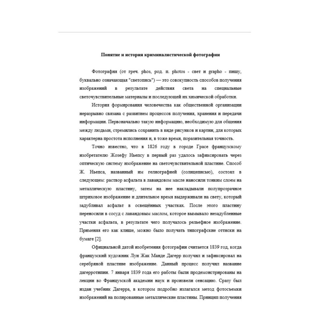 Понятие судебной фотографии и ее значение в следственной и экспертной практике