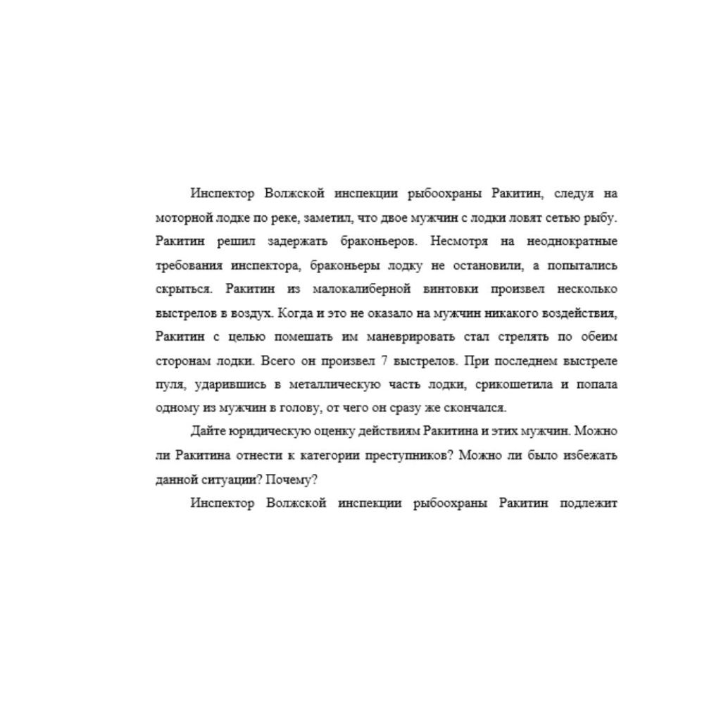 Инспектор Волжской инспекции рыбоохраны Ракитин, следуя на моторной лодке по реке, заметил, что двое мужчин с лодки ловят сетью рыбу. Ракитин решил задержать браконьеров. Несмотря на неоднократные тре
