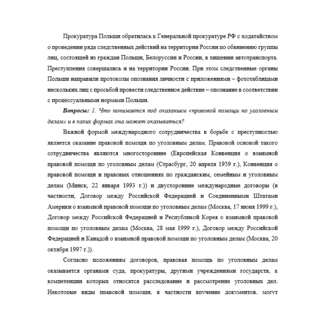 Прокуратура Польши обратилась к Генеральной прокуратуре РФ с ходатайством о проведении ряда следственных действий на территории России по обвинению группы лиц, состоящей из граждан Польши, Белоруссии
