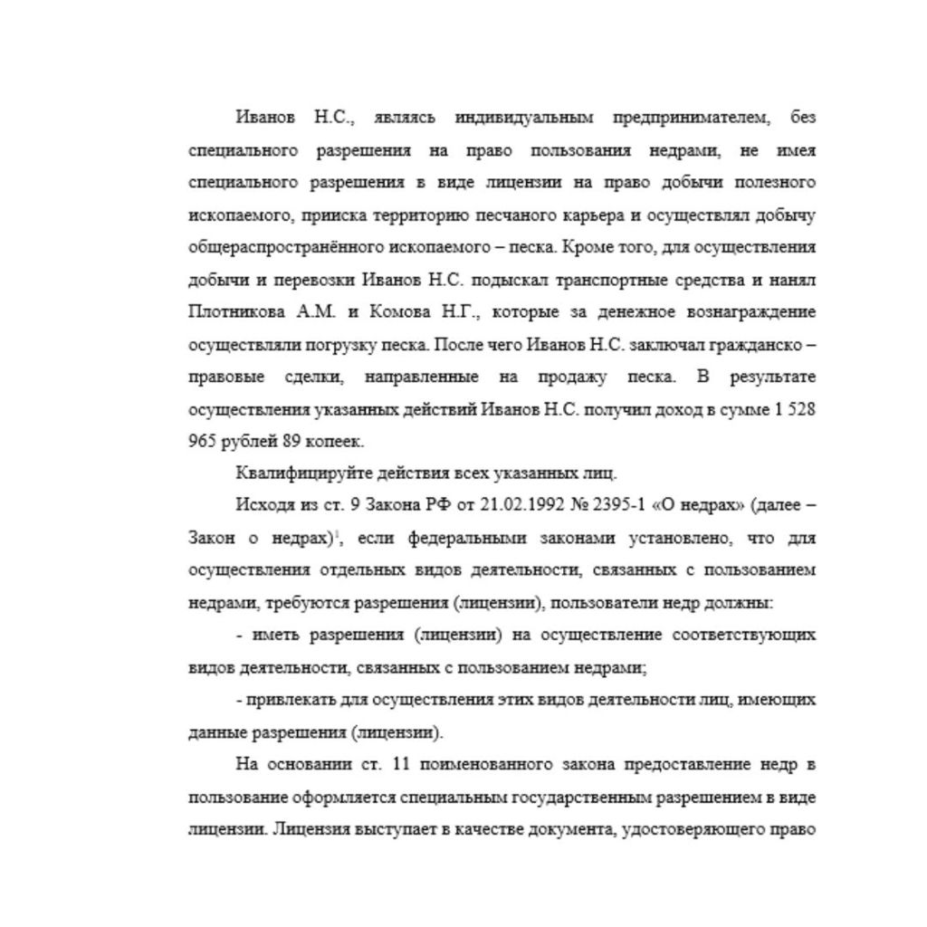 Иванов Н.С., являясь индивидуальным предпринимателем, без специального разрешения на право пользования недрами, не имея специального разрешения в виде лицензии на право добычи полезного ископаемого, п