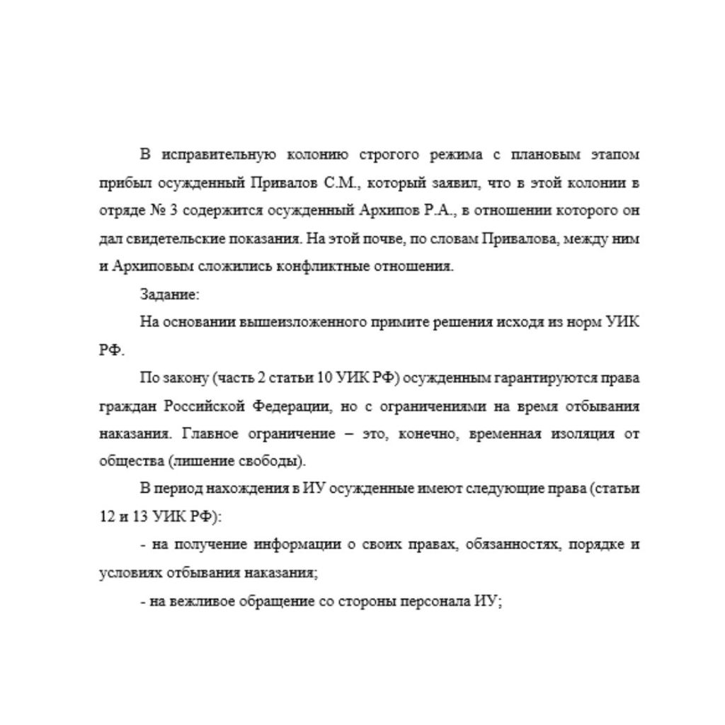 В исправительную колонию строгого режима с плановым этапом прибыл осужденный Привалов С.М., который заявил, что в этой колонии в отряде № 3 содержится осужденный Архипов Р.А., в отношении которого он