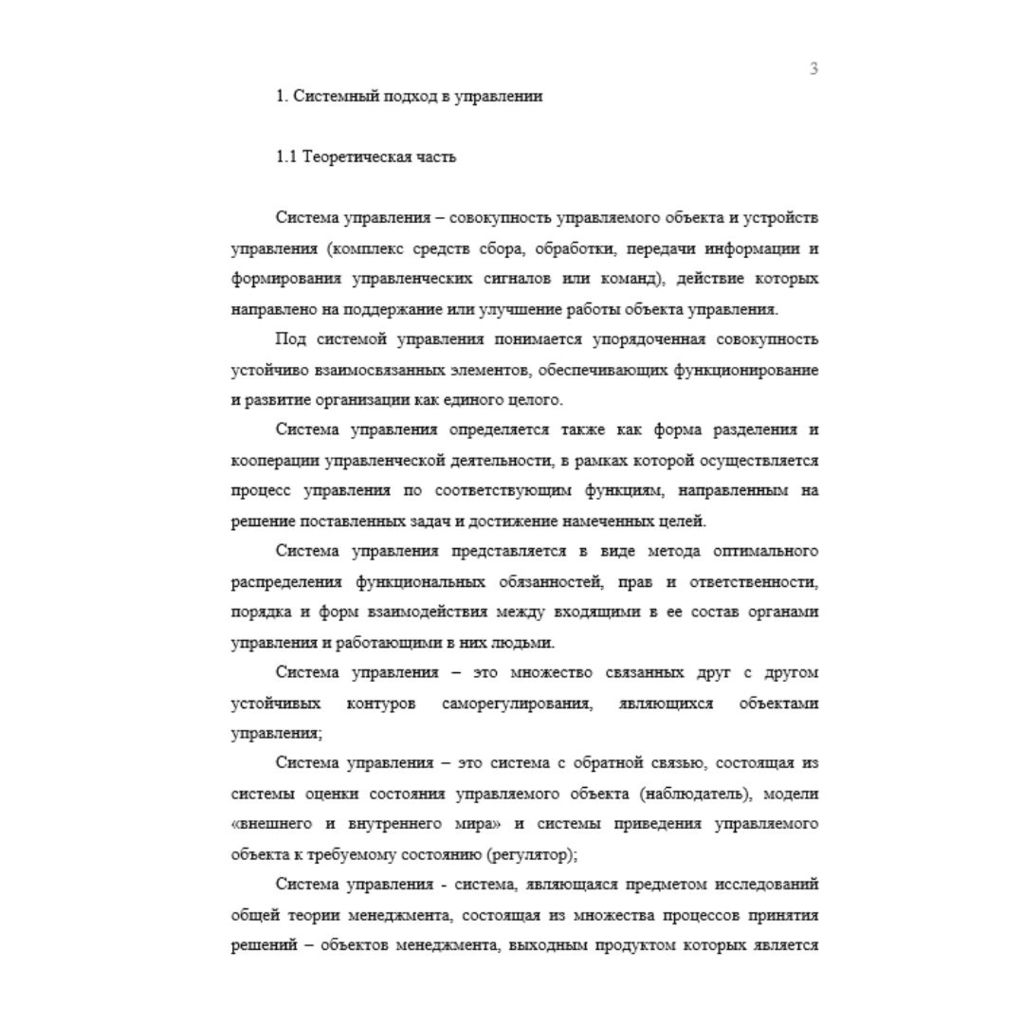 Теория менеджмента Ромашка