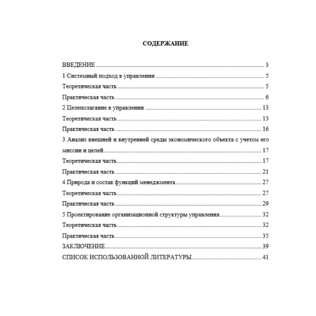Теория менеджмента Сургутнефтегаз