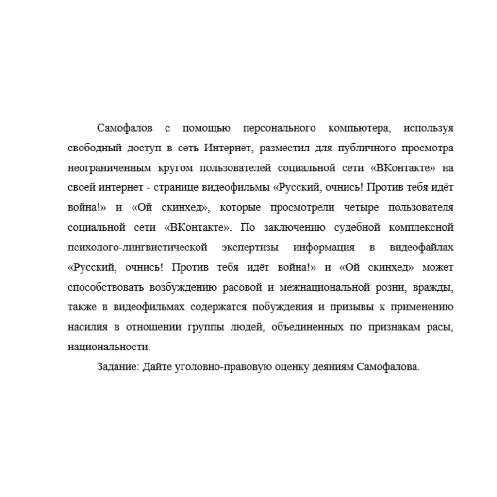 Самофалов с помощью персонального компьютера, используя свободный доступ в сеть Интернет, разместил для публичного просмотра неограниченным кругом пользователей социальной сети «ВКонтакте» на своей ин