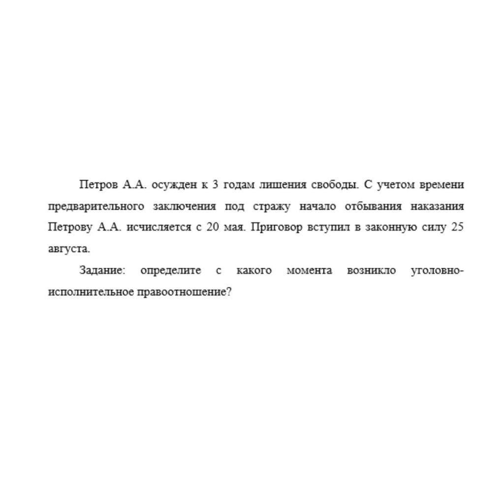Петров А.А. осужден к 3 годам лишения свободы. С учетом времени предварительного заключения под стражу начало отбывания наказания Петрову А.А. исчисляется с 20 мая. Приговор вступил в законную силу 25