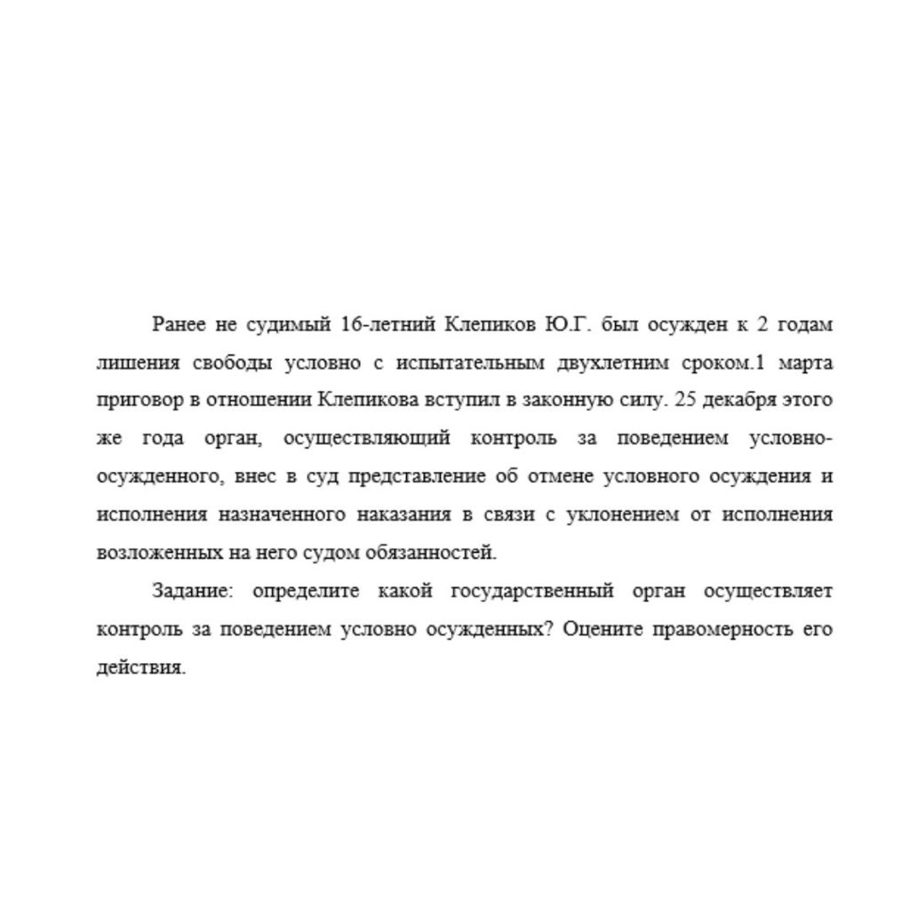 Ранее не судимый 16-летний Клепиков Ю.Г. был осужден к 2 годам лишения свободы условно с испытательным двухлетним сроком.1 марта приговор в отношении Клепикова вступил в законную силу. 25 декабря этог
