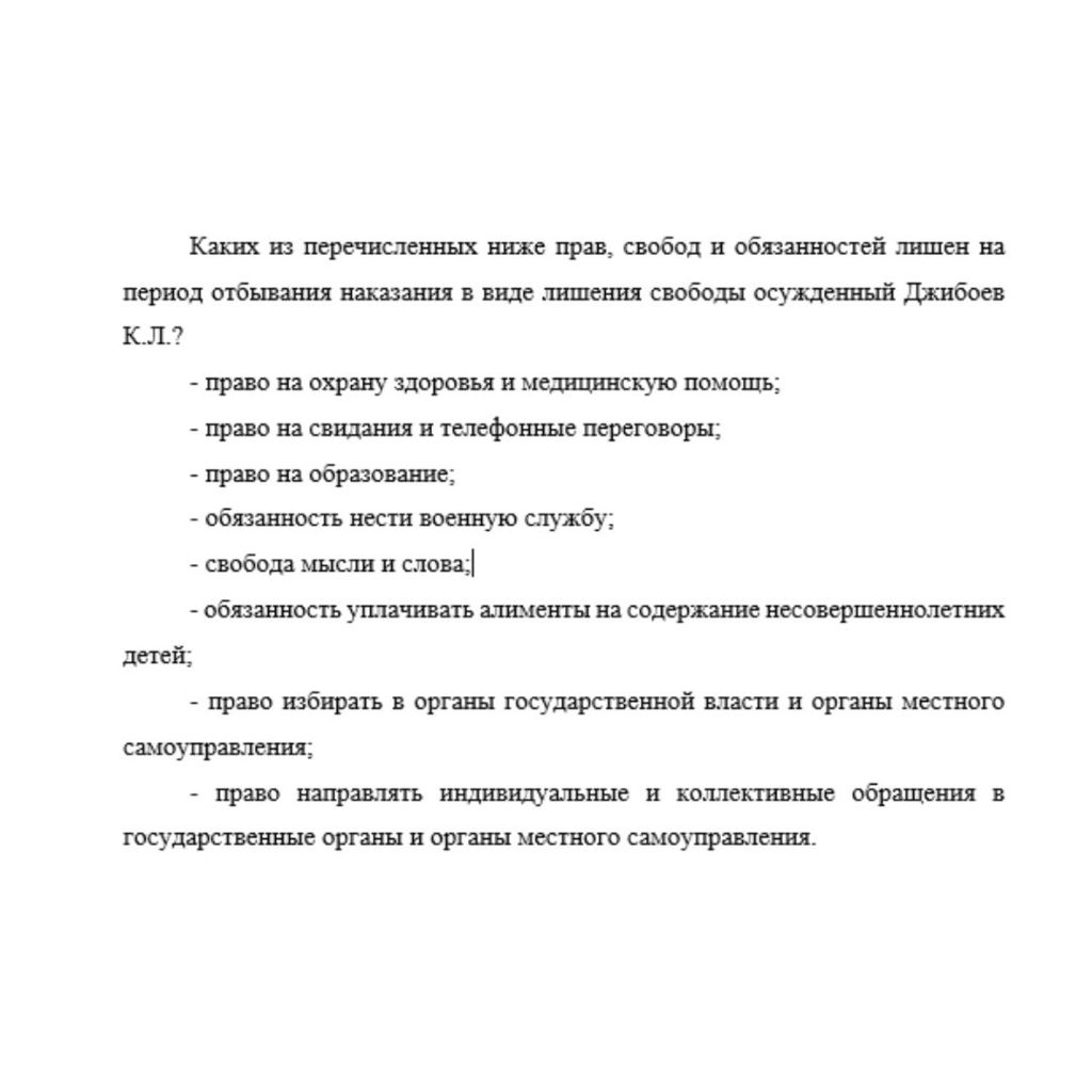 Каких из перечисленных ниже прав, свобод и обязанностей лишен на период отбывания наказания в виде лишения свободы осужденный Джибоев К.Л.? - право на охрану здоровья и медицинскую помощь; - право на