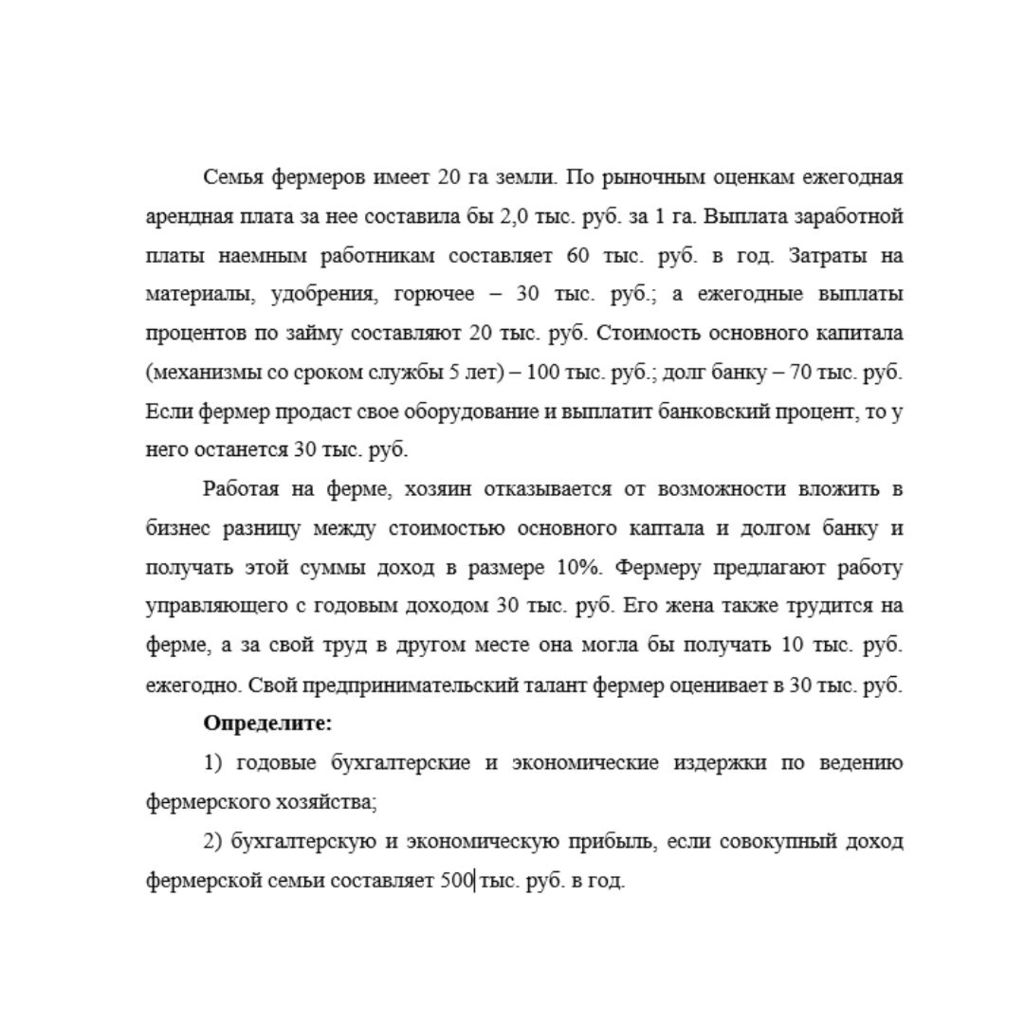 Семья фермеров имеет 20 га земли. По рыночным оценкам ежегодная арендная плата за нее составила бы 2,0 тыс. руб. за 1 га. Выплата заработной платы наемным работникам составляет 60 тыс. руб. в год. Зат