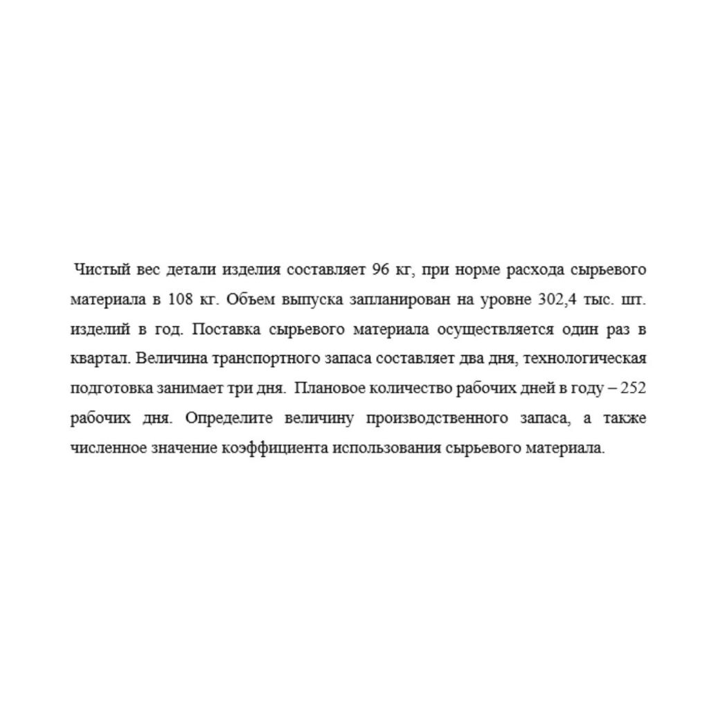 Чистый вес детали изделия составляет 96 кг, при норме расхода сырьевого материала в 108 кг. Объем выпуска запланирован на уровне 302,4 тыс. шт. изделий в год. Поставка сырьевого материала осуществляет