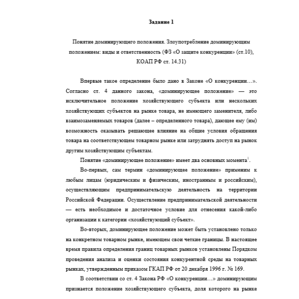 Антимонопольная политика государства