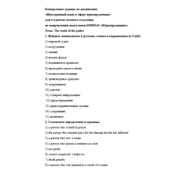 The work of the police