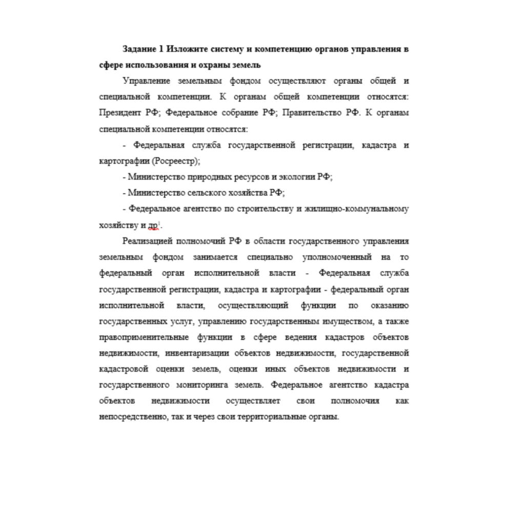 Земельное право пкз