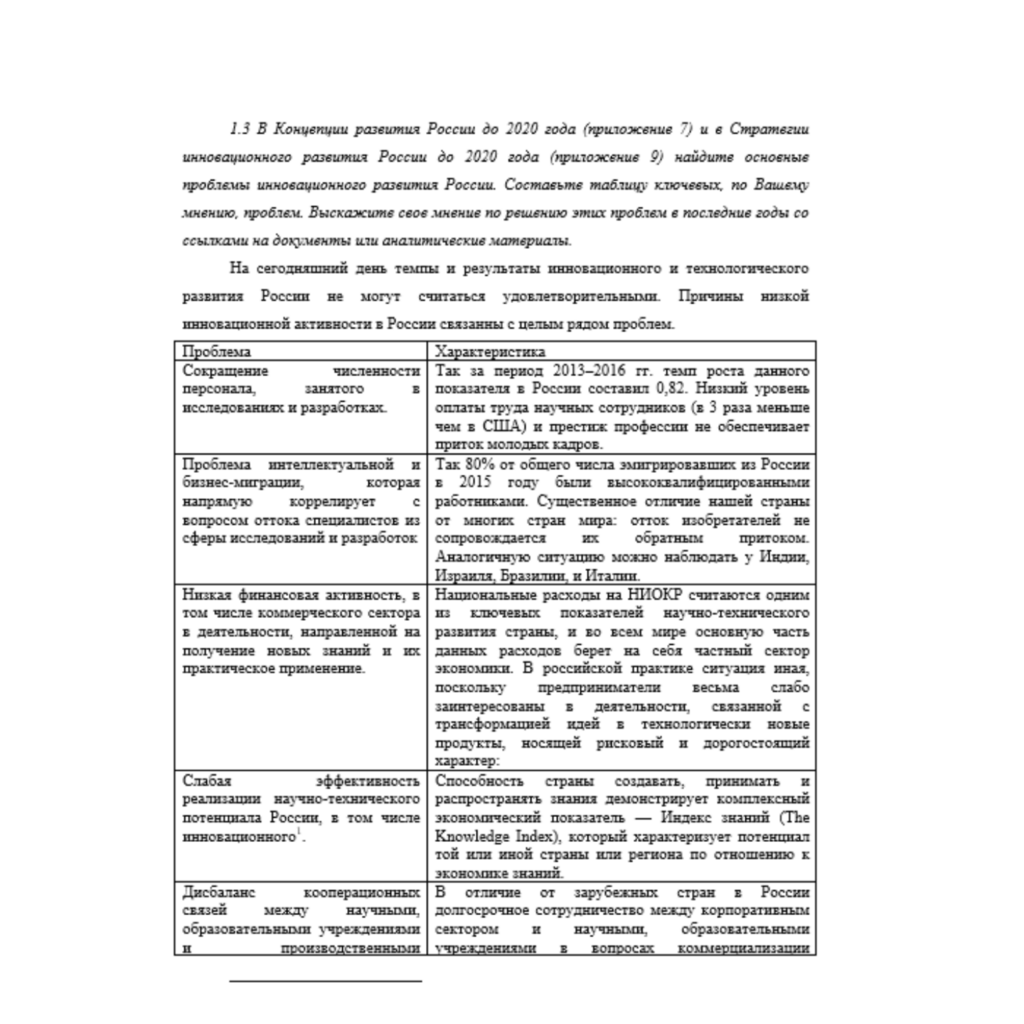 Государственная политика в сфере инновационной деятельности