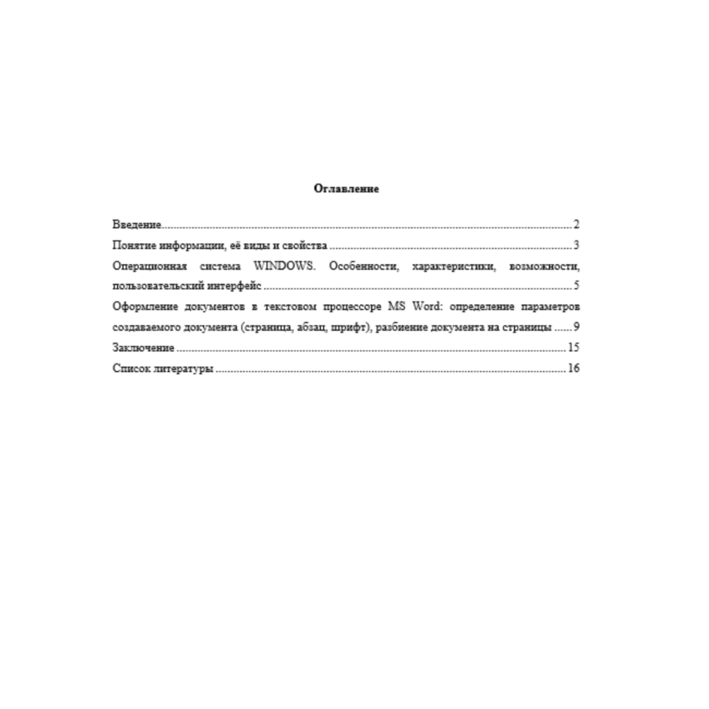 Информационные технологии в юридической деятельности Вопросы 1 1 1
