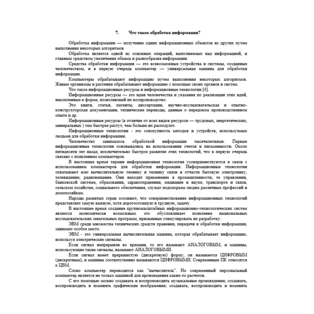 Информационные технологии в юридической деятельности Вопросы 777