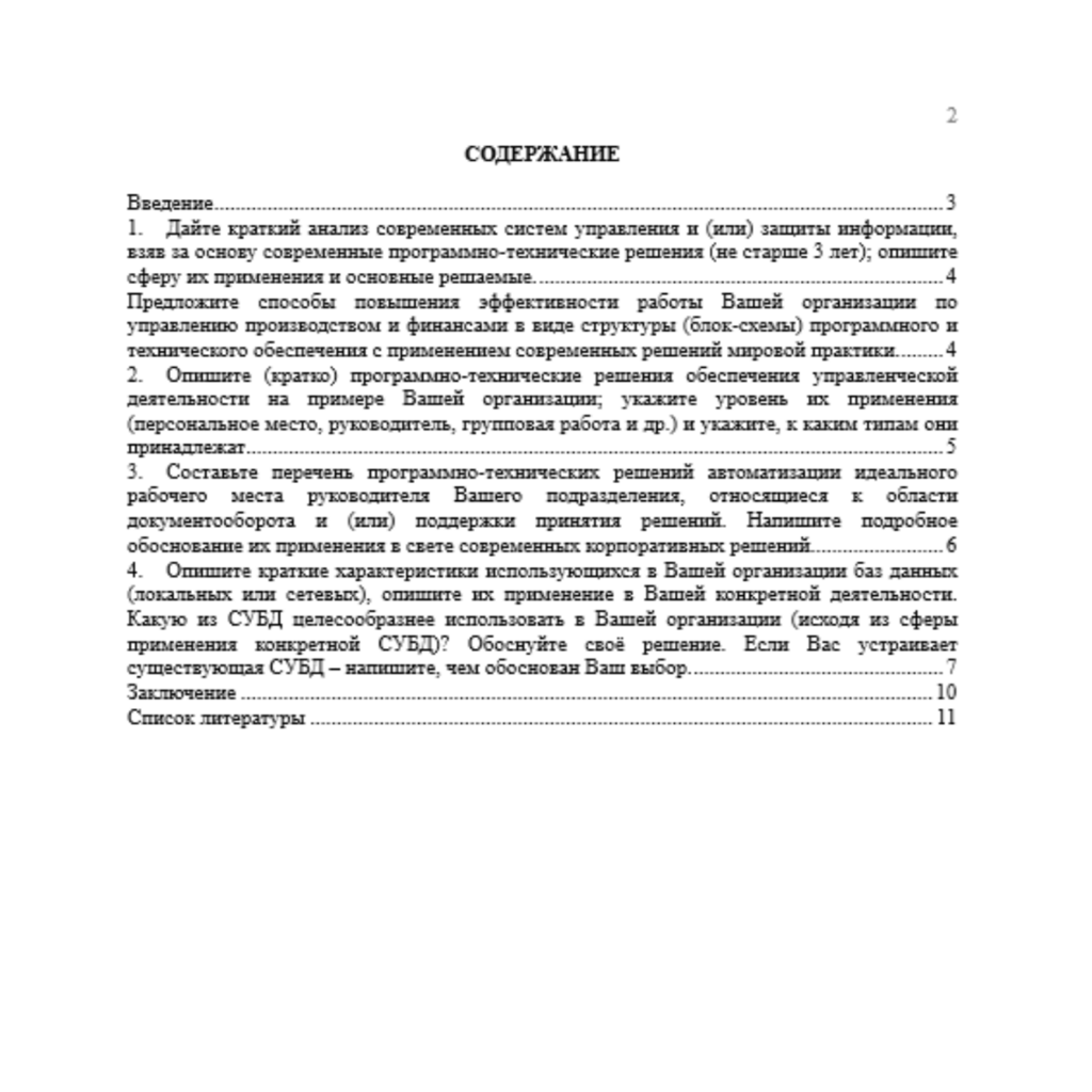 Информационные технологии в управлении