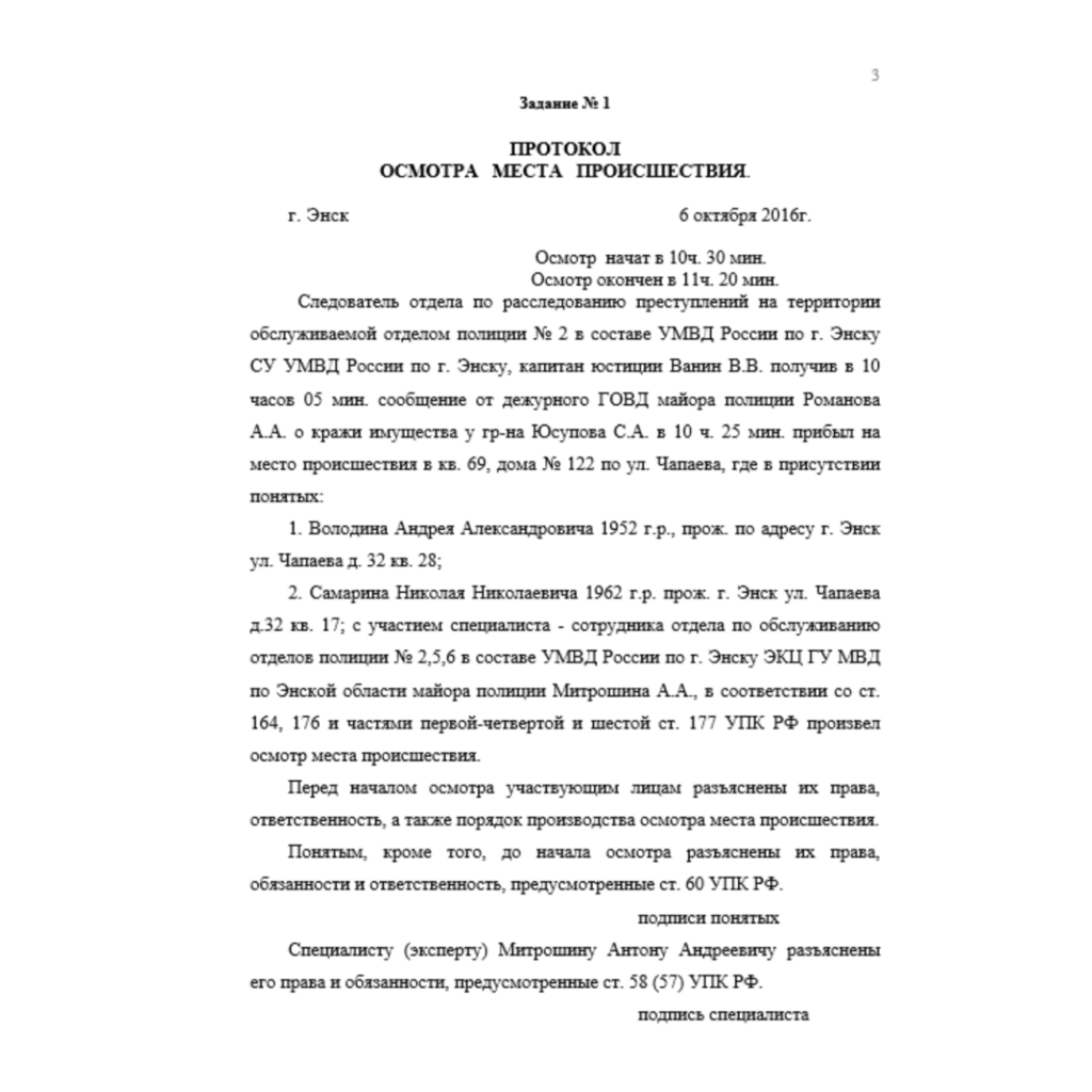 Криминалистика 3 задания