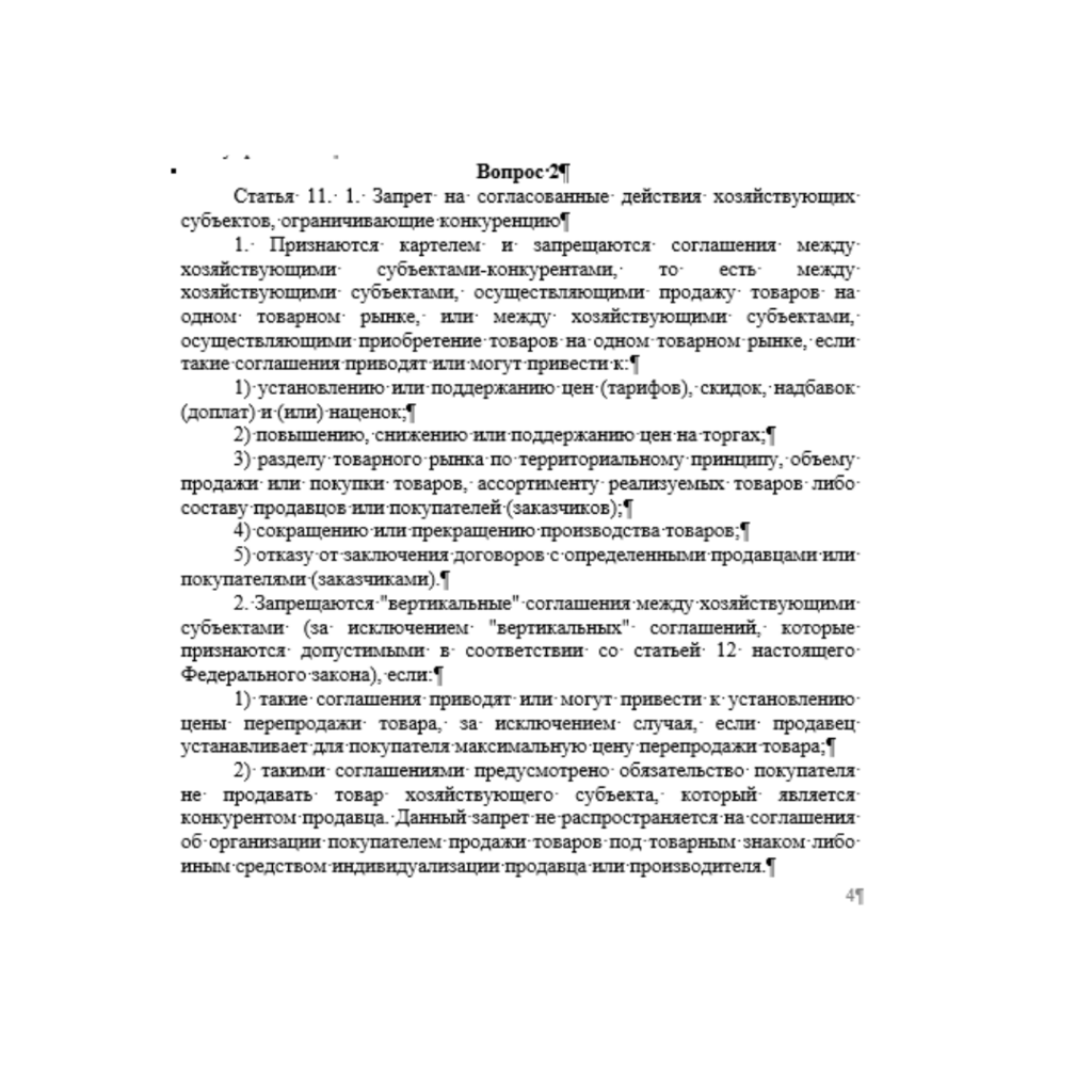 Конкурентная политика