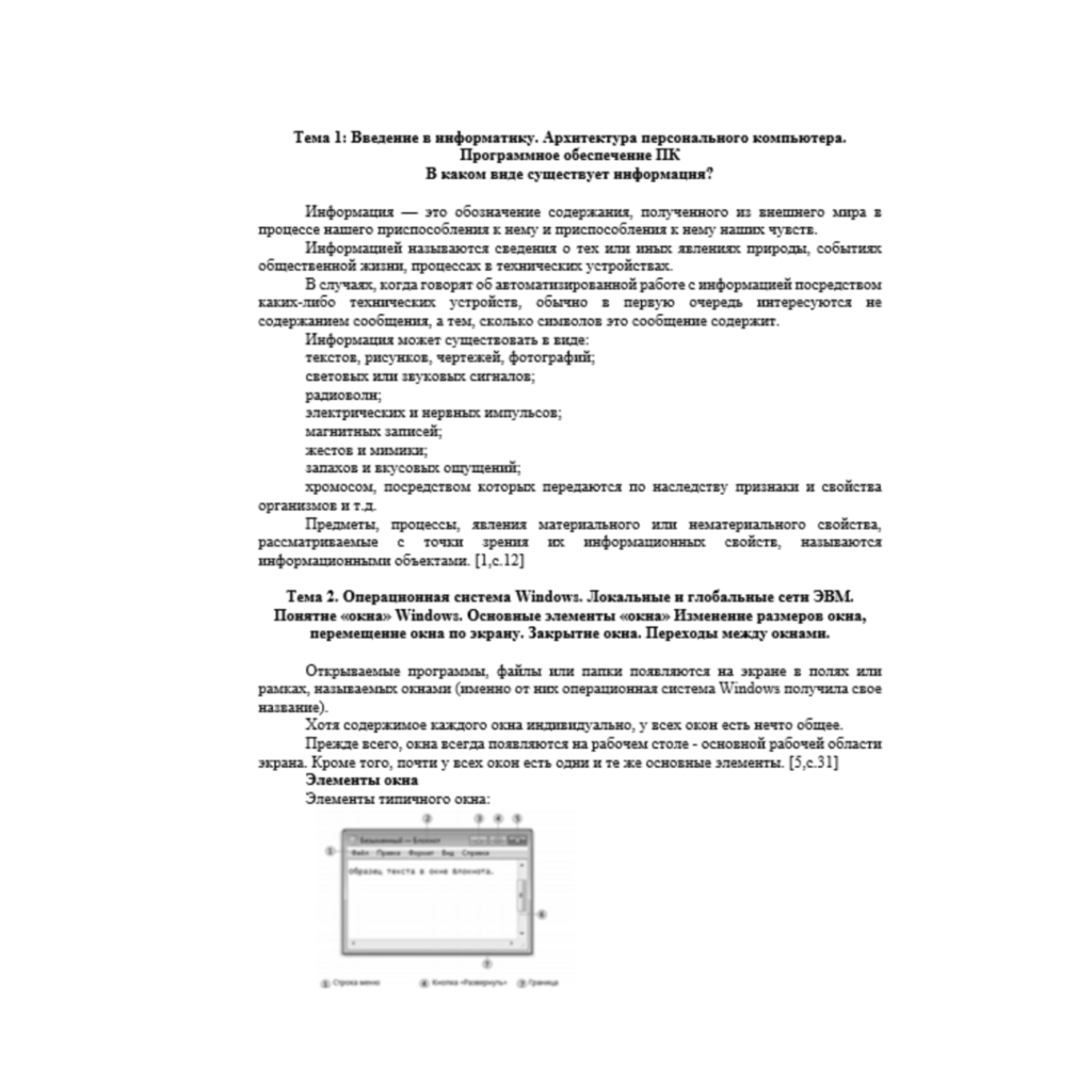 Информатика