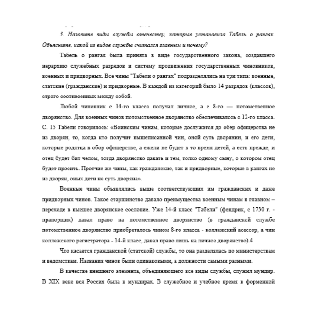 История государственного управления вариант