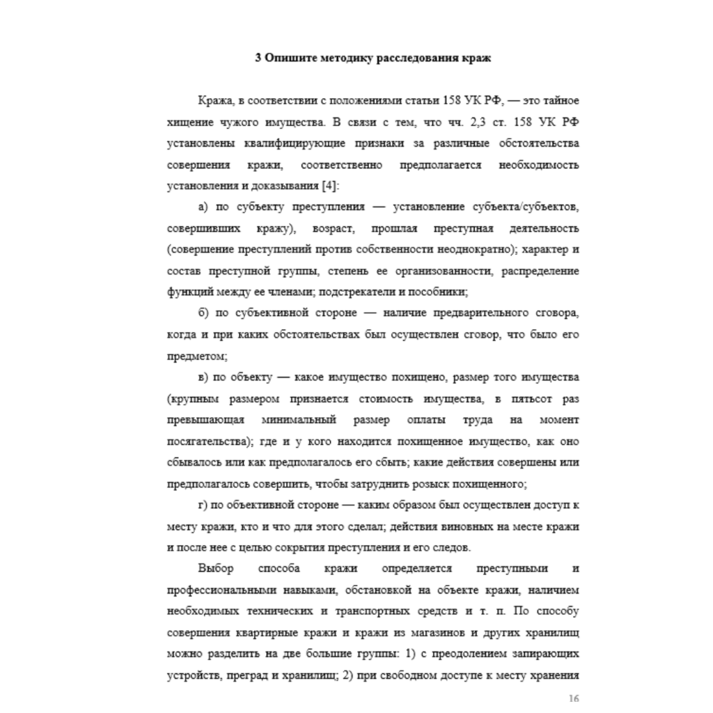 Криминалистика 5 заданий